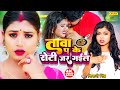 #video  तावा प के रोटी जार गईल  - #Shivani Singh | Feat. Rani | New Bhojpuri Song 2024 |  #Chanda