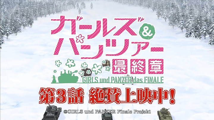 Girls und Panzer Das Final: Part 3 "Trailer"