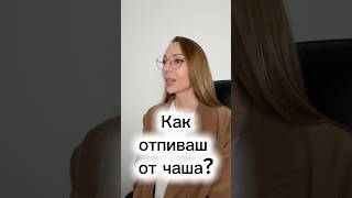 Начинът, по който отпиваш, също говори | Език на тялото