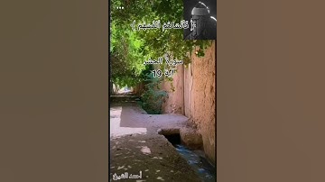 اسمع بقلبك الشيخ المنشاوي سورة الحشر آية 19﴿وَلا تَكُونُوا كَالَّذِينَ نَسُوا اللَّهَ فَأَنْسَاهُمْ﴾