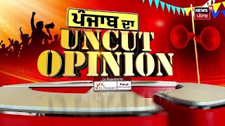 Uncut Opinion | ਕੀ ਕਹਿੰਦੀ ਹੈ Shahkot ਹਲਕੇ ਦੀ ਹਵਾ, ਕੌਣ ਜਿੱਤੇਗਾ ਜੰਗ ? Lok Sabha Elections 2024| News18