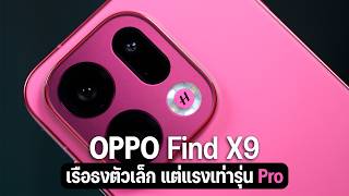 We've got you covered! Should you choose the OPPO Find X9 or the Find X9 Pro for the best value a...