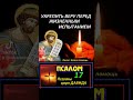 Укрепление веры