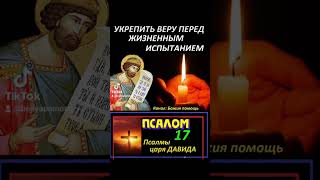 Укрепление веры