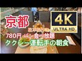 【京都ランチ】京都 北山 780円パン食べ放題