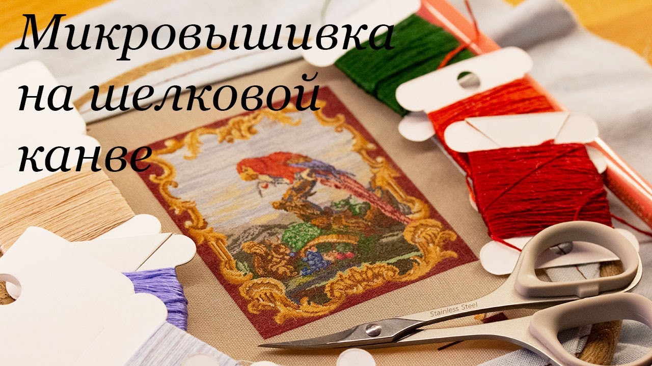 Микровышивка крестом как делается