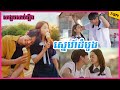 ស្នេហ៍ដំបូង - On Your Wedding Day [ TV24 ]