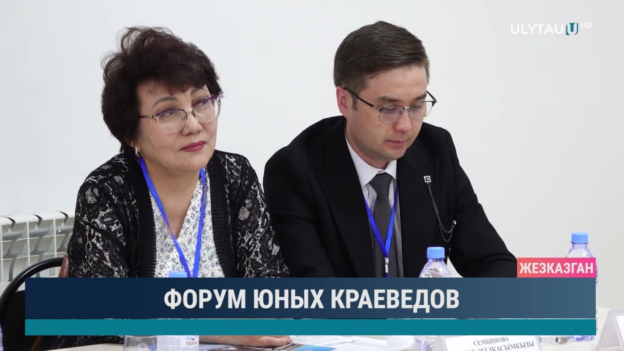ФОРУМ ЮНЫХ КРАЕВЕДОВ