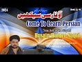 Farsi#learn Farsi Book-4 | Dars:16 || PRACTICE|| Date:8 Sep 2024#qadar#persian#speaking#فارسی#آموزش