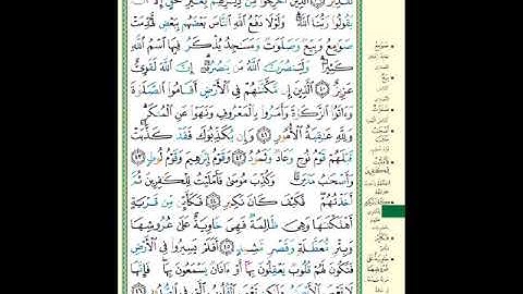 الصفحة (337) من المصحف الشريف ( سورة الحج - مشروع حفظ القرآن الكريم )