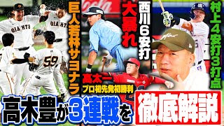 【プロ野球解説】首位ソフトバンクが楽天に3連勝‼︎日本ハム9回逆転負けも