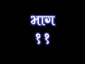 Shrimad Bhagwat By Narayan Pokharel 11 Mp3 Song