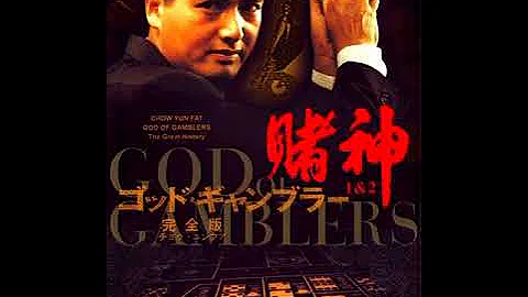 赌神 God of Gambler - 天天要闻