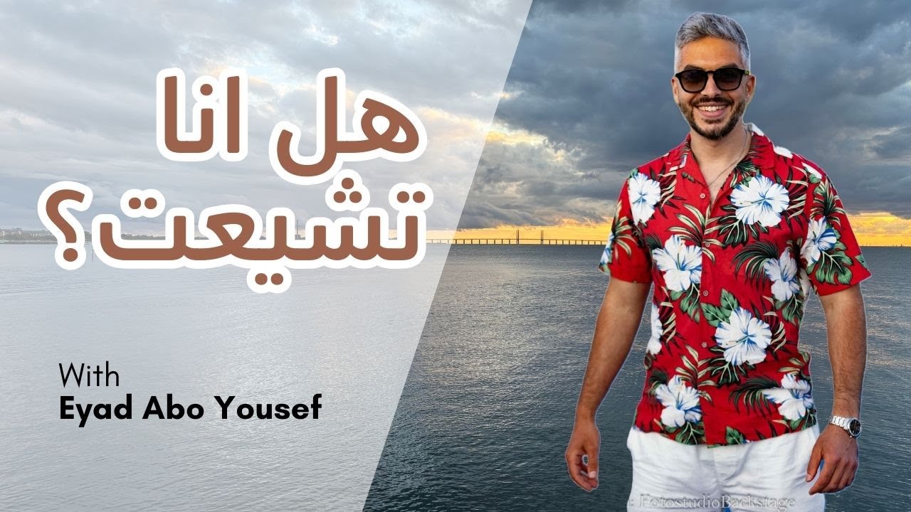 رسائل تهديد بسبب تضامني مع الشيعه! .. الحقيقة الكاملة!