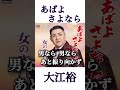 男は命を燃やして我が道を行く #大江裕 #あばよさよなら #演歌 #新曲 #shorts