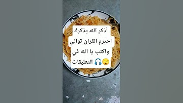 استخدم الصوت قران كريم للاطفال بصوت جميل يريح القلب وينسيك اللهم #quran #سورة_يونس #عبدالرحمن_مسعد