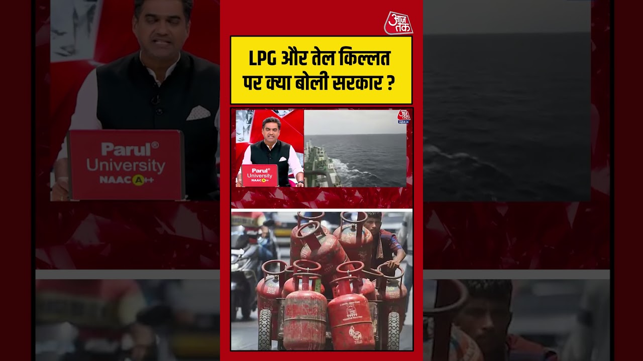 LPG और तेल किल्लत पर क्या बोली सरकार ? | Crude oil | Petrol | Iran- Israel War | #Shorts