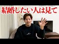 【27歳に間に合う?】結婚できる男女の条件