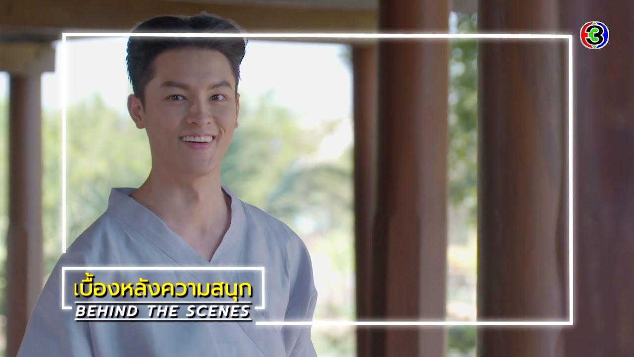 หมอหลวง EP.5 BEHIND THE SCENES | หมอหลวง | Ch3Thailand
