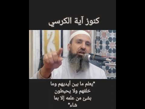 كنوز آية الكرسي يعلم ما بين أيديهم وما خلفهم ولا يحيطون بشئ من علمه إلا بما شاء