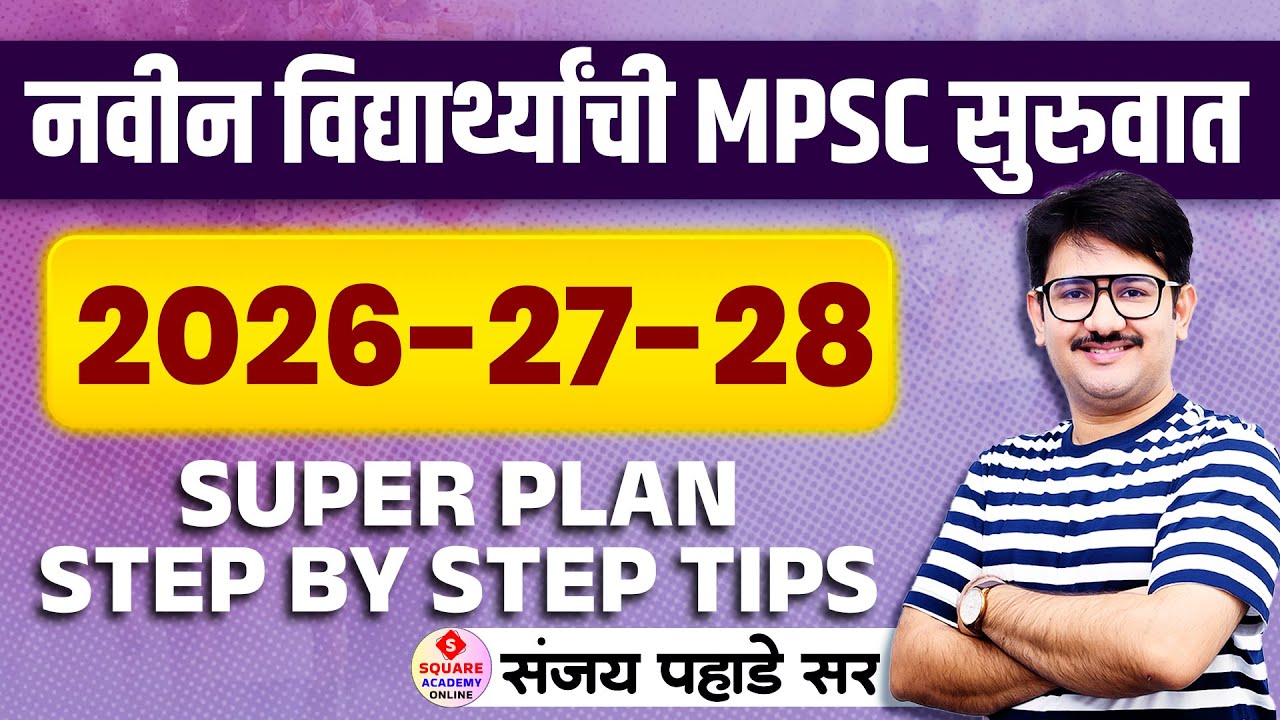 MPSC ची तयारी कशी करावी? | How to Start MPSC Preparation for Beginners ...
