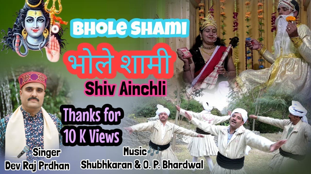 Bhole Shami | भोले शामी | Himachali Ainchli  | Singer Dev Raj Prdhan | Shubhkaran | Mc Music Studio