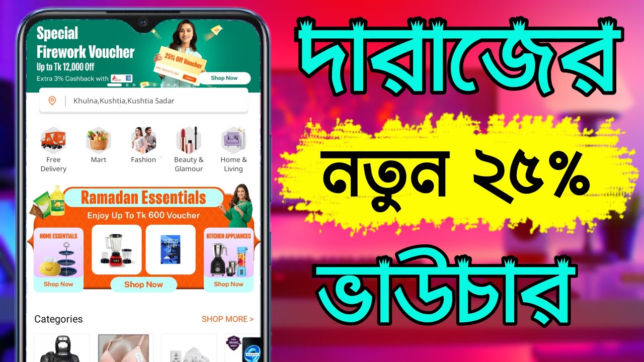 Daraz Voucher Code 2023 Daraz 25 Discount Voucher Code Bd Trick Sh