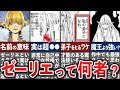 【葬送のフリーレン】最強のエルフ「ゼーリエ」って何者?彼女の全てを徹底解説【ゆっくり解説】