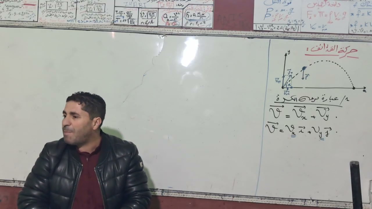 حركة قذيفة مناقشة الجزء الاول من التمرين الاول من سلسلة القذائف 