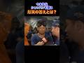 今永先生　爆笑の答え🤣　今永と誠也のシャンパン劇場