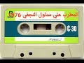 المطرب علي مدلول النجفي 1976 نسخه اصليه كامله لا تنسى الاشتراكات 