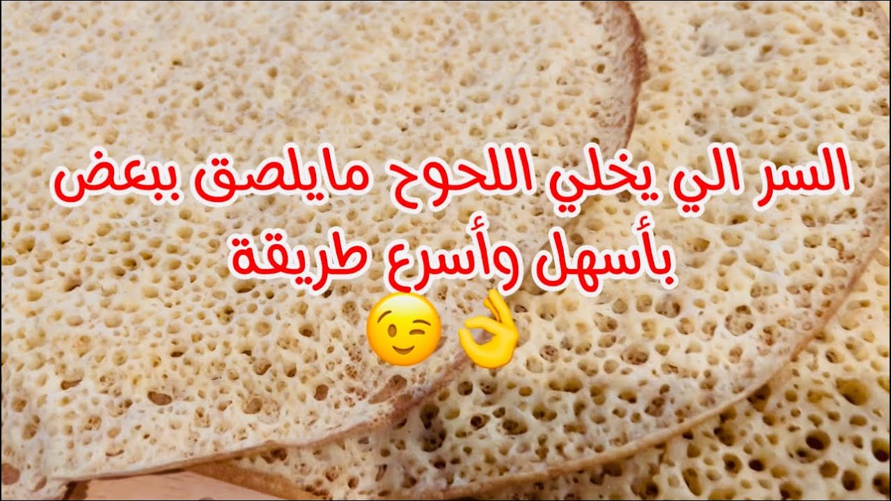 طريقه اللحوح بأسهل واسرع وانجح وصفه للمبتدئين وطريقه الشفوت