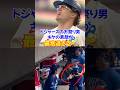 【爆笑】ドジャースのお祭り男キケ・ヘルナンデス🤣 天才ユーティリティプレイヤーの「お茶目」&「凄すぎる」魅力満載！