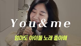 You&Me 제니(JENNIE)  | cover by jooj 주주이모