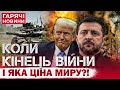 ВІЙНА В УКРАЇНІ У 2026 РОЦІ ЩО ЗМІНИТЬСЯ І ЧОМУ ТРЕБА БИТИ ПО РОСІЇ