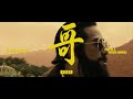 熊仔 Kumachan -【哥 BRO】(feat. POPO J &amp; 王ADEN) Teaser