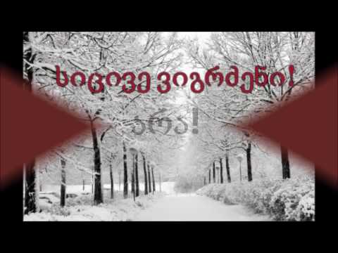 ორი სიტყვა ყველაფრის პასუხია, თქვენ გაქვთ შეკითხვა? დაწერეთ!