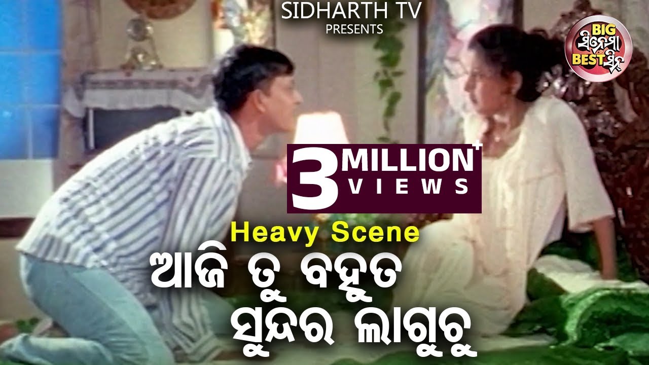 ଆଜି ତୁ ବହୁତ ସୁନ୍ଦର ଲାଗୁଚୁ | Big ସିନେମା Best ସିନ୍ | Odia Film -Sindura Nuhen Khelaghara |Rachana,Muna