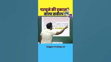 परचूने की दुकान वाला सवाल || Ratio by Gagan Pratap sir #ssc #chsl #mts @cgl #mathshorts #gagansir
