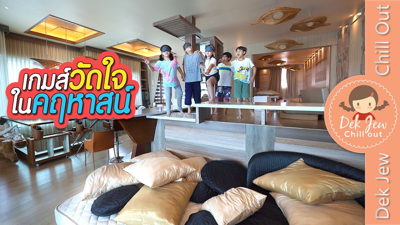 เกมตะลุยด่าน Update New เกมวัดใจในคฤหาสน์ | เด็กจิ๋ว