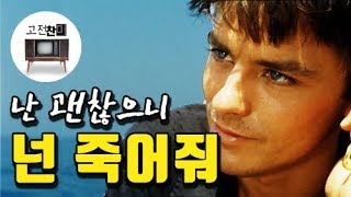 【전체리뷰/태양은 가득히】 완전범죄자가 저지른 치명적 실수!