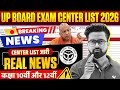 UP Board Exam Center List 2026 जारी | Class 10 &12 Students जल्दी से चेक करो आपका Centre कहां गया