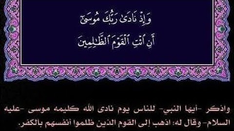 💐🔔قصة سيدنا موسى عليه السلام مع فرعون في سورة الشعراء#راحة لقلبك#القرآن الكريم#القارئ أحمد الشاذلي