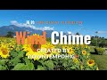 🎐🌻 [Wind Chime 風鈴 Original Version] By Downtempohigh 🌻 🎐