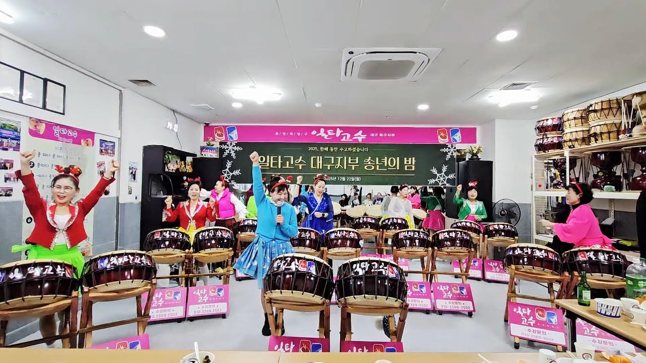 일타고수 대구지부-2025년 송년의 밤