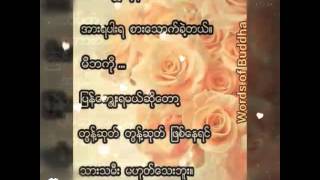 သနပ္ခါးခ်စ္သူ chords