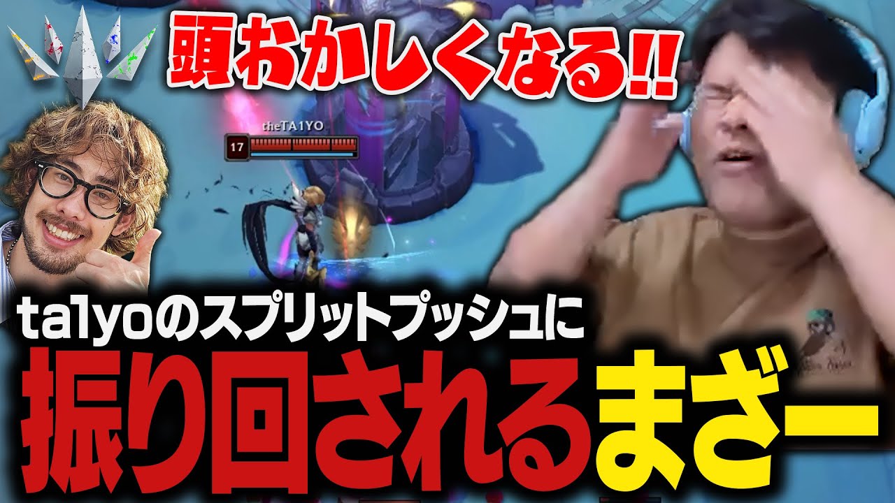 ta1yoのスプリットプッシュに振り回され、頭がおかしくなるまざーがこちら【まざー3 天月 おぼ 白波らむね トナカイトらいじん LoL #LTK】