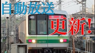 自動放送が更新!! 東京メトロ千代田線北綾瀬支線05系 亀井佐代子氏の放送導入