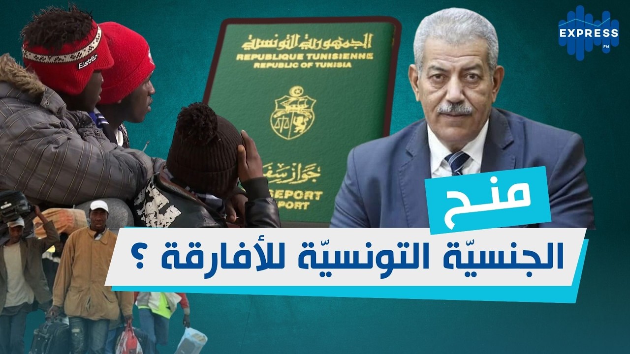 مقترح قانون لتنقيح بعض أحكام مجلة الجنسية الجنسية التونسية في مجلس نواب الشعب