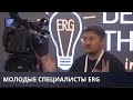 2019.05.21 - ПОРТАЛ РОСТА Молодые специалисты ERG - Рудный